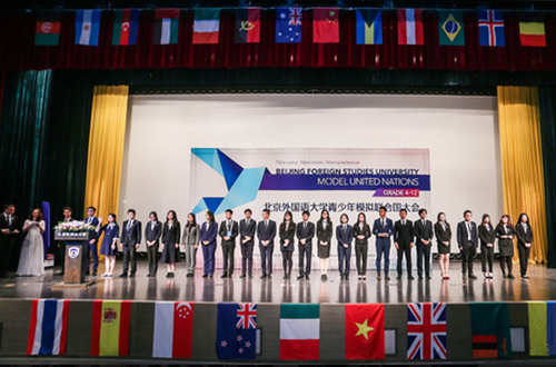 首届北京外国语大学青少年模拟联合国大会举行 发布时间:2018