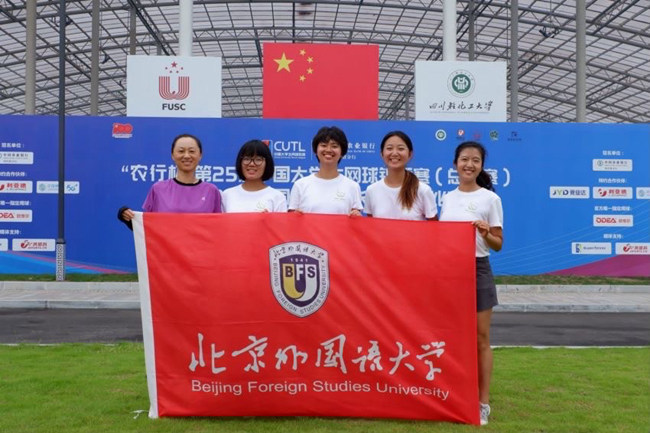 北外网球队在第25届中国大学生网球锦标赛（总决赛）取得佳绩
