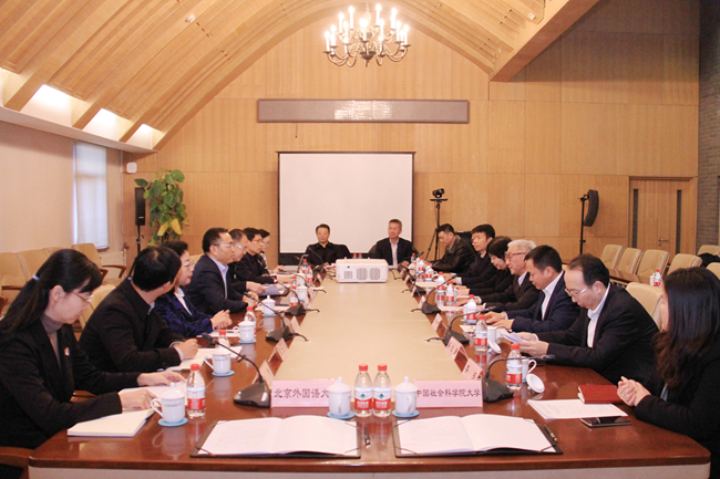 北京外国语大学与中国社会科学院大学达成战略合作