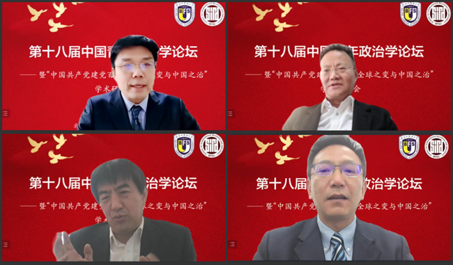 北外举办第十八届中国青年政治学论坛