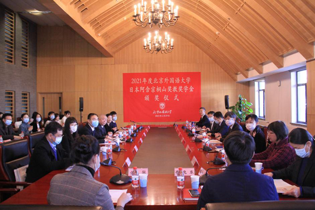 2021年度日本阿含宗桐山奖教奖学金颁奖仪式举行