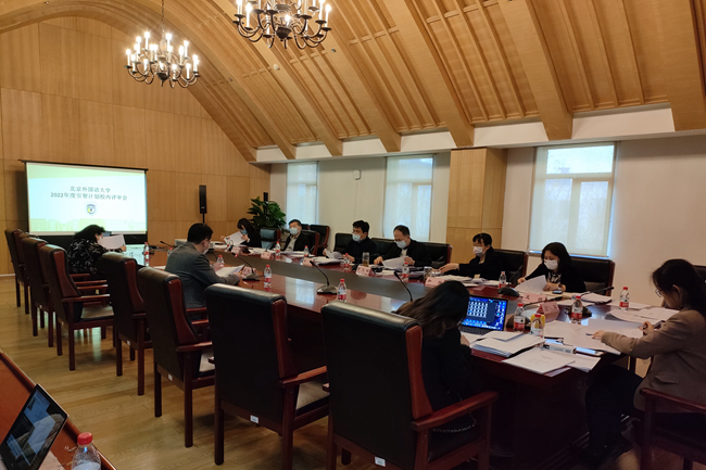 北外召开2022年度全校引智计划评审会