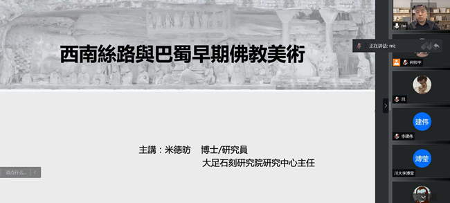 米德昉在梳理中国佛教美术兴起历史背景的基础上,重点介绍了巴蜀地区