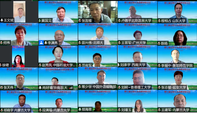 北外举办第七届全国生态语言学研讨会