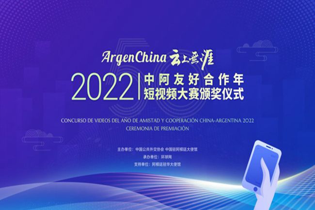 北外学子在“2022中国阿根廷友好合作年” 短视频大赛荣获佳绩