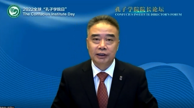 2022年孔子学院院长论坛开幕