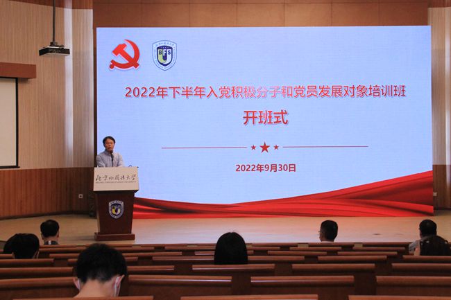 北外2022年下半年入党积极分子和党员发展对象培训班开班