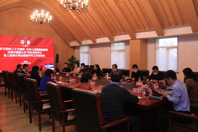 北外学业支持中心育人故事分享会暨新学年工作启动会举行