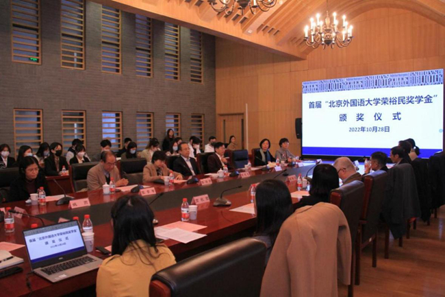 首届“北京外国语大学荣裕民奖学金”颁奖仪式举行