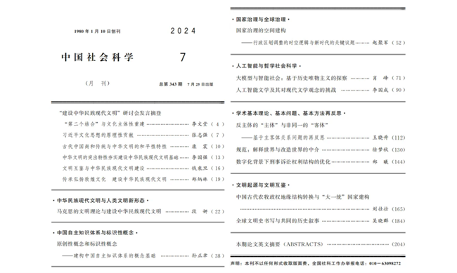 北外法学院郑曦教授在《中国社会科学》杂志发表论文